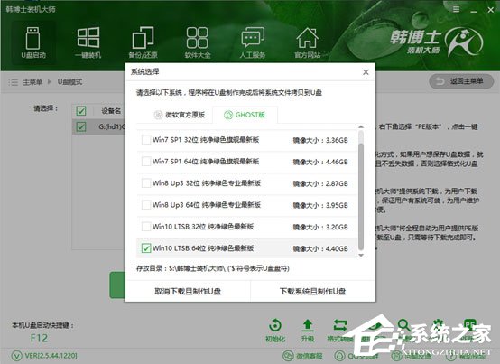 韓博士裝機大師怎么用？韓博士裝機大師重裝Win10系統(tǒng)教程