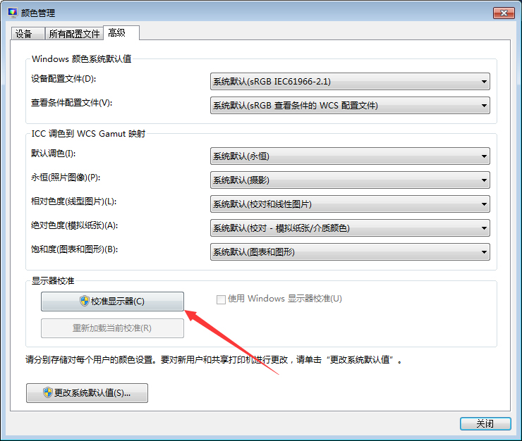如何校正顯示器顏色？Win7電腦顯示器顏色校正教程
