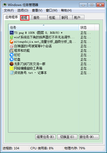 Win7系統右下角揚聲器打不開怎么辦？Win7旗艦版揚聲器打不開解決方法