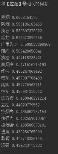python初步實現word2vec操作