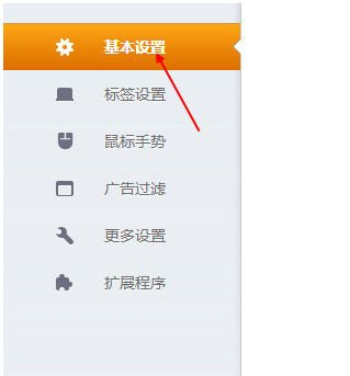 獵豹瀏覽器怎么設(shè)置百度為主頁(yè)