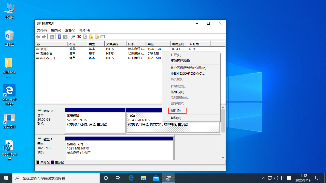 Win10 1909硬盤分區(qū)格式在哪看？Win10專業(yè)版硬盤分區(qū)格式查看教程