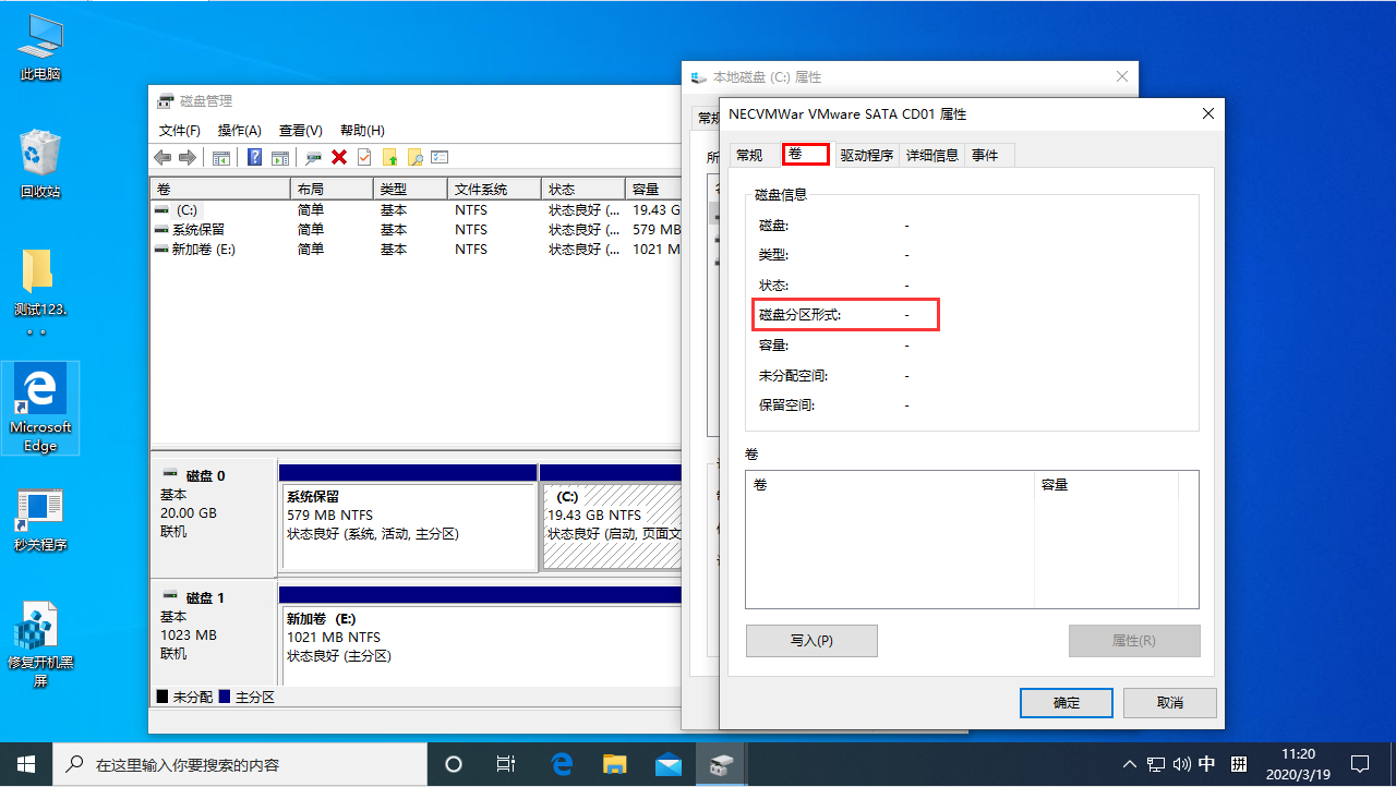 Win10 1909硬盤分區(qū)格式在哪看？Win10專業(yè)版硬盤分區(qū)格式查看教程