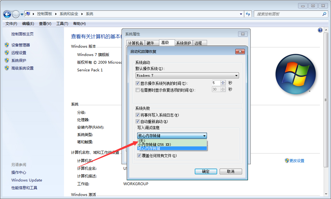 Win7系統如何禁止生成系統錯誤內存轉儲文件？Win7旗艦版禁止生成系統錯誤內存轉儲文件方法分享