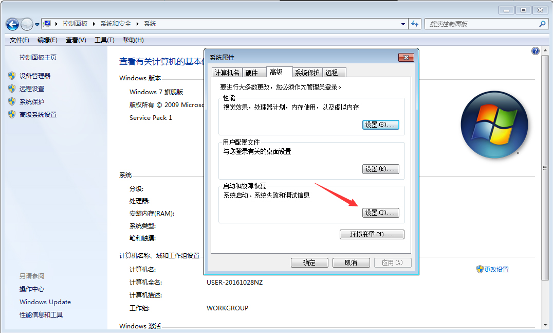 Win7系統如何禁止生成系統錯誤內存轉儲文件？Win7旗艦版禁止生成系統錯誤內存轉儲文件方法分享