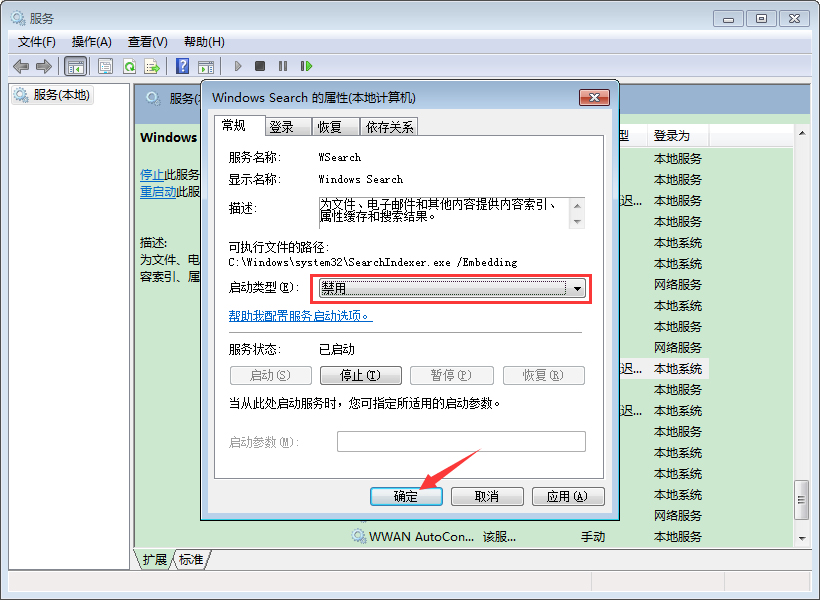 如何禁用Win7的索引服務？Win7旗艦版索引服務禁用教程
