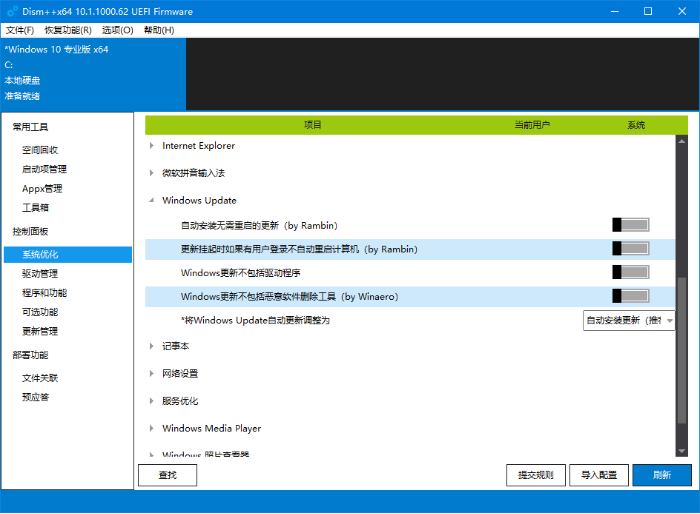 Win10自動更新怎么使用DISM++進行關(guān)閉?關(guān)閉Win10自動更新教程