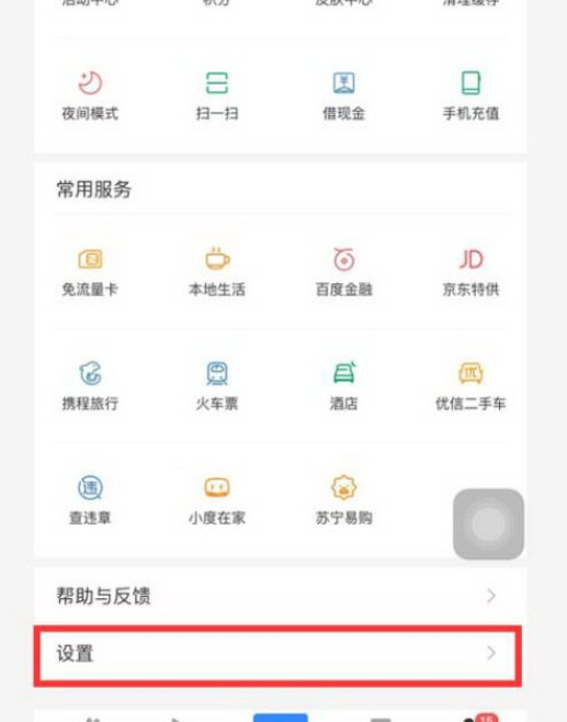 手機百度瀏覽器怎么清除本地緩存文件夾?清除本地緩存文件夾方法詳解