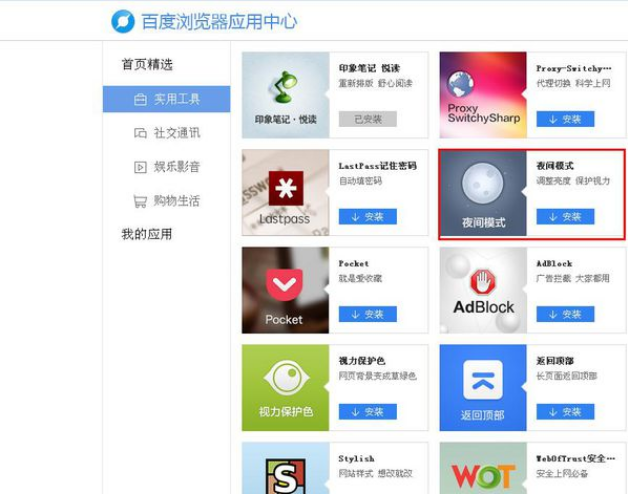 百度瀏覽器如何改變頁面顏色？改變頁面顏色方法詳解