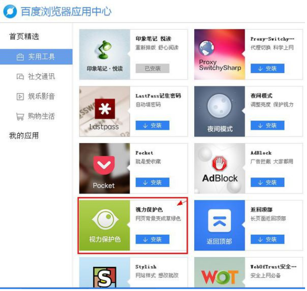 百度瀏覽器如何改變頁面顏色？改變頁面顏色方法詳解