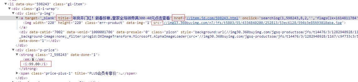 Python CSS選擇器爬取京東網(wǎng)商品信息過程解析