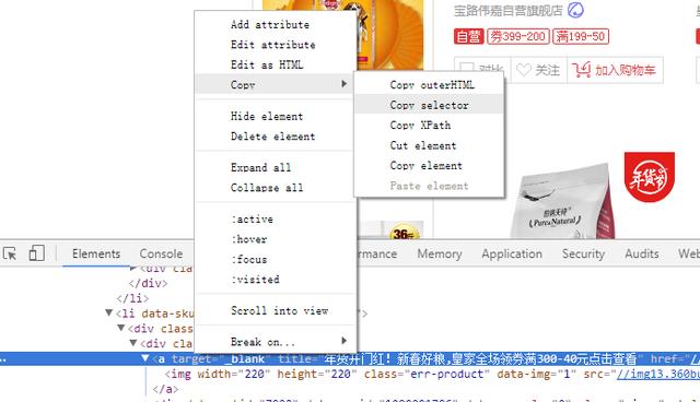 Python CSS選擇器爬取京東網(wǎng)商品信息過程解析