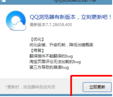 QQ瀏覽器怎么在線升級?在線升級步驟圖文一覽