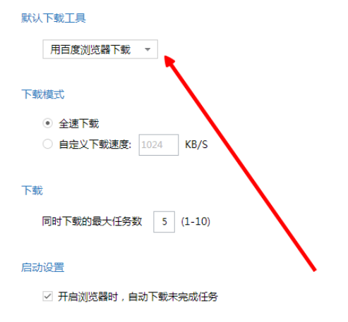 百度瀏覽器如何設置下載工具?設置下載工具操作技巧一覽