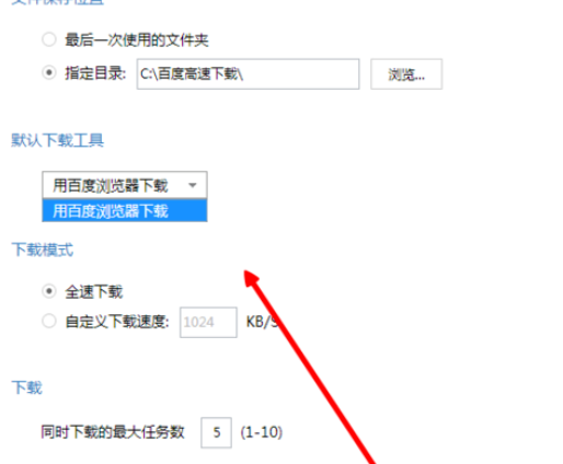 百度瀏覽器如何設置下載工具?設置下載工具操作技巧一覽