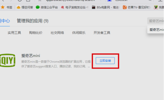 QQ瀏覽器怎樣添加插件?插件添加方法分享