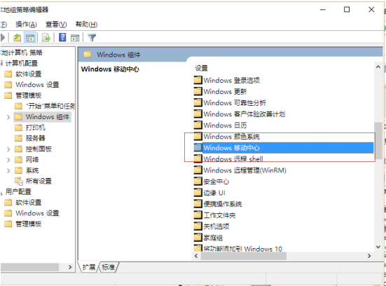 Win10正式版移動中心不能調用？Win10正式版移動中心啟用方法