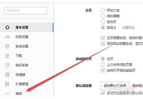 搜狗瀏覽器字體大小怎么設置？搜狗瀏覽器字體大小設置方法分享