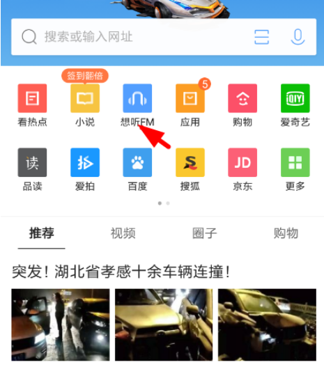 QQ瀏覽器怎么打開FM?QQ瀏覽器FM開啟方法分享