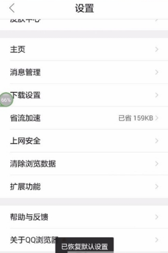 QQ瀏覽器如何恢復(fù)默認(rèn)設(shè)置?QQ瀏覽器恢復(fù)默認(rèn)設(shè)置方法一覽