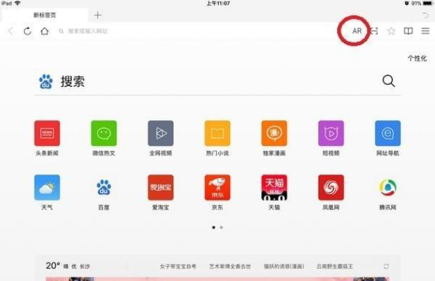 qq瀏覽器ar模式好用嗎?qq瀏覽器ar模式圖文介紹