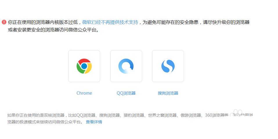 ie11瀏覽器無法登陸微信公眾號提示瀏覽器內核版本過低是什么原因?解決方法說明