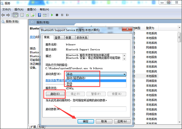 Win7電腦怎么打開藍牙？藍牙設置啟用方法分享