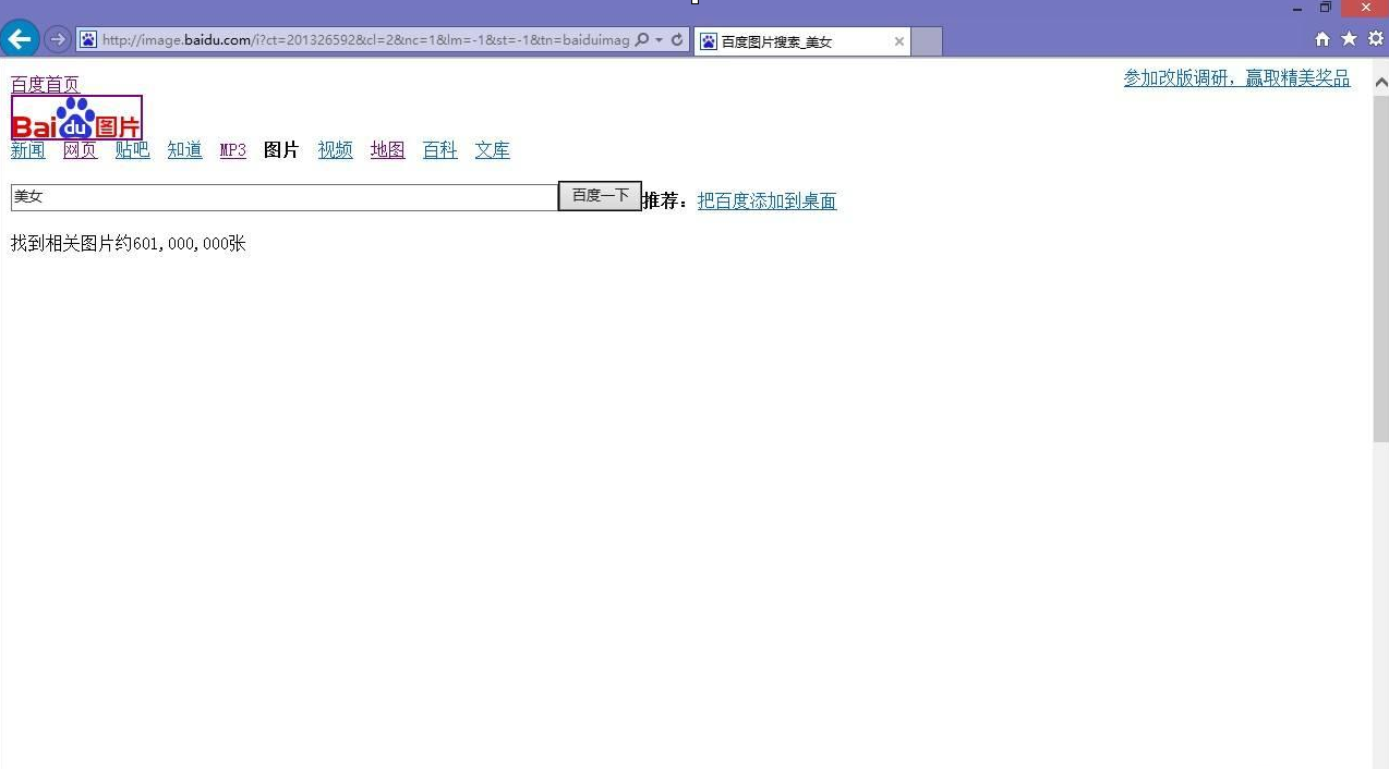 IE10瀏覽器打不開百度圖片是什么原因?不顯示搜索圖片的解決方法分享