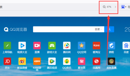 QQ瀏覽器如何截屏/如何調節頁面大小方法