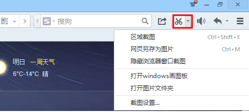 QQ瀏覽器如何截屏/如何調節頁面大小方法