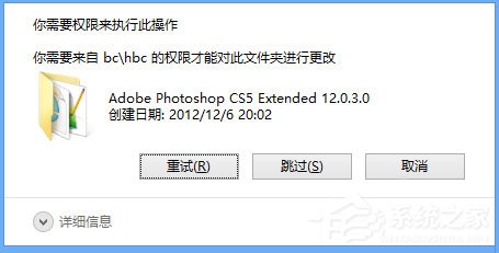 Win8刪除文件夾需要權(quán)限怎么解決？
