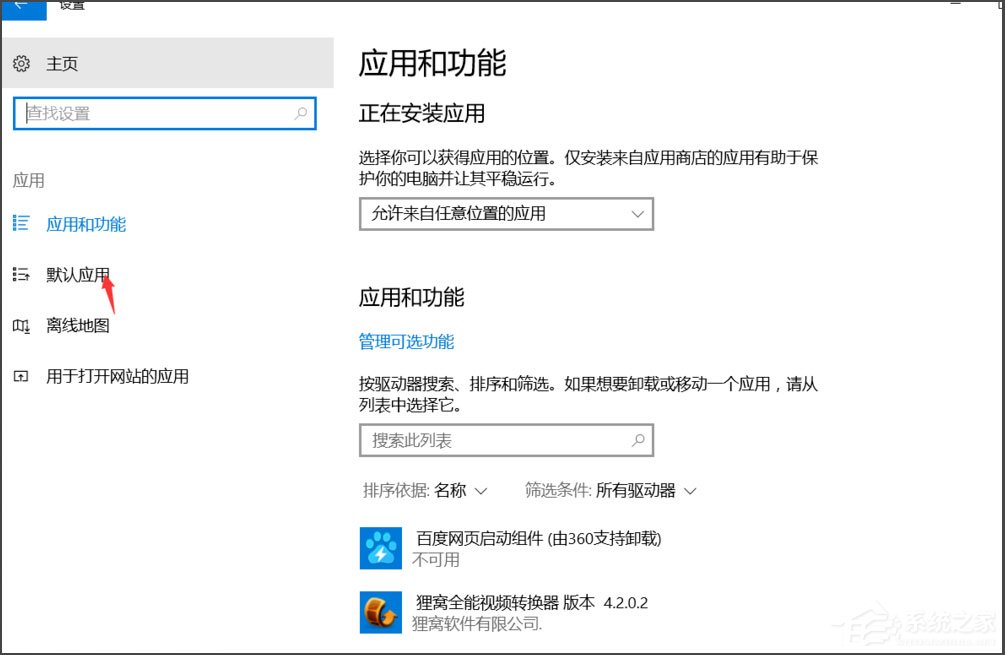 Win10總提示已重置應用默認設置怎么解決？