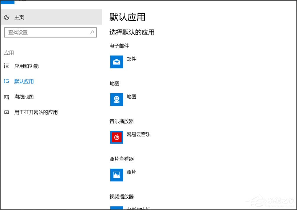 Win10總提示已重置應用默認設置怎么解決？