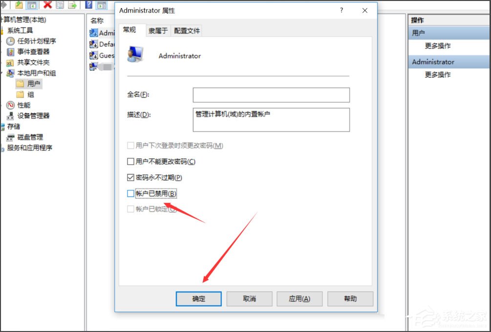 Win10提示無法使用內(nèi)置管理員賬戶打開應用怎么辦？