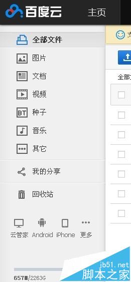 谷歌Chrome瀏覽器不能下載百度網盤文件的兩種解決辦法