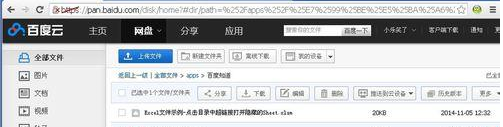 谷歌Chrome瀏覽器不能下載百度網盤文件的兩種解決辦法