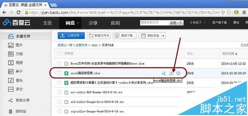 谷歌Chrome瀏覽器不能下載百度網盤文件的兩種解決辦法