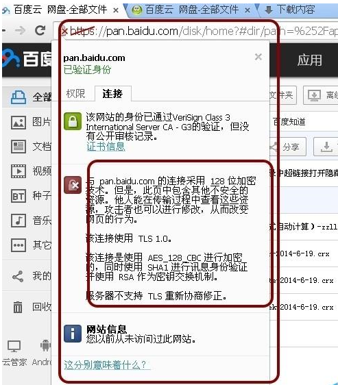 谷歌Chrome瀏覽器不能下載百度網盤文件的兩種解決辦法