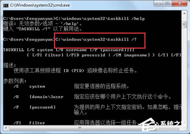 Win7系統怎么解決taskkill不是內部命令？