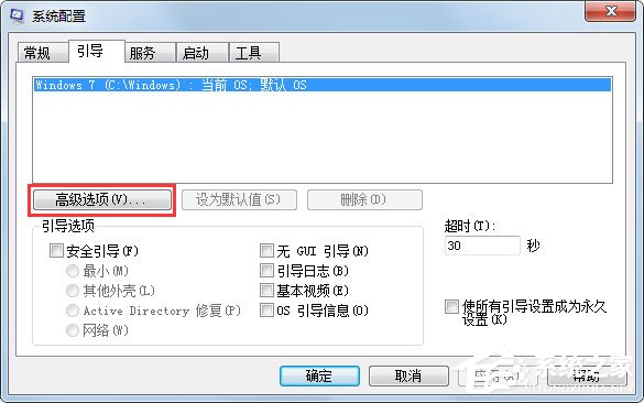 Win7系統如何使用Msconfig限制電腦性能？