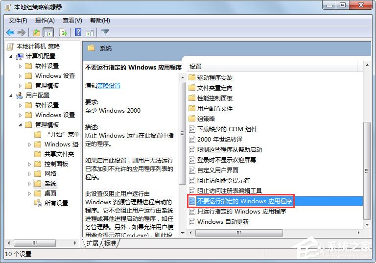 Win7此程序被組策略阻止如何解決？