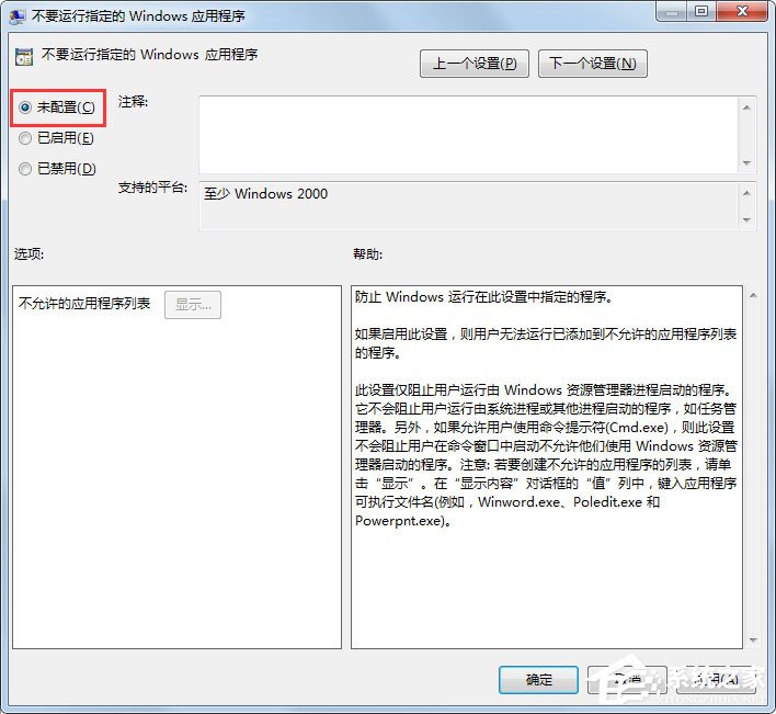Win7此程序被組策略阻止如何解決？