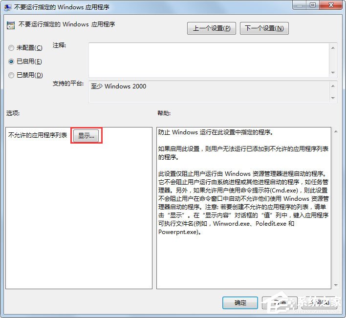 Win7此程序被組策略阻止如何解決？