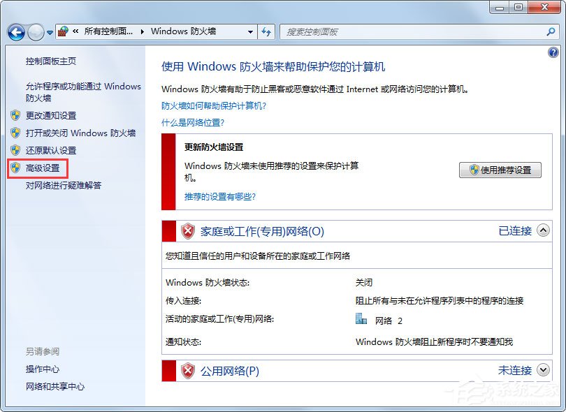 Win7怎么一鍵關閉危險端口？Win7一鍵關閉危險端口的方法