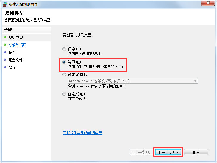 Win7怎么一鍵關閉危險端口？Win7一鍵關閉危險端口的方法