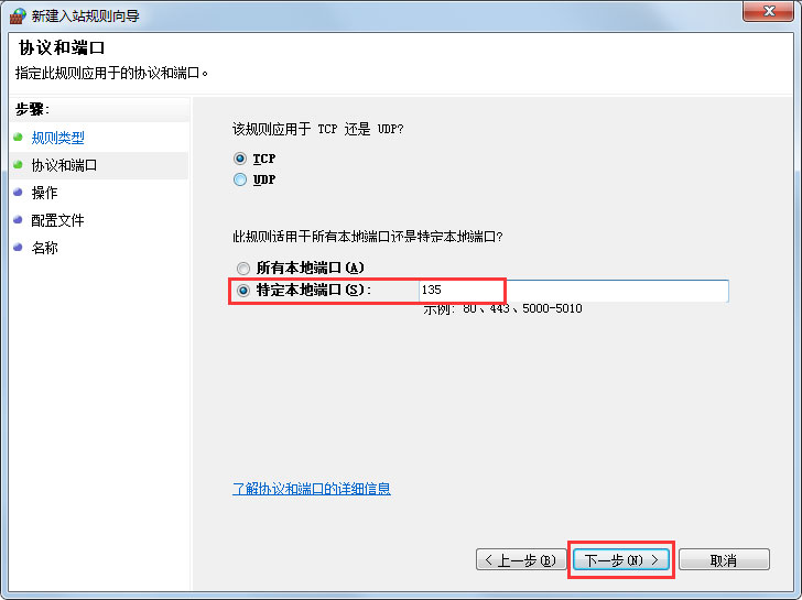 Win7怎么一鍵關閉危險端口？Win7一鍵關閉危險端口的方法