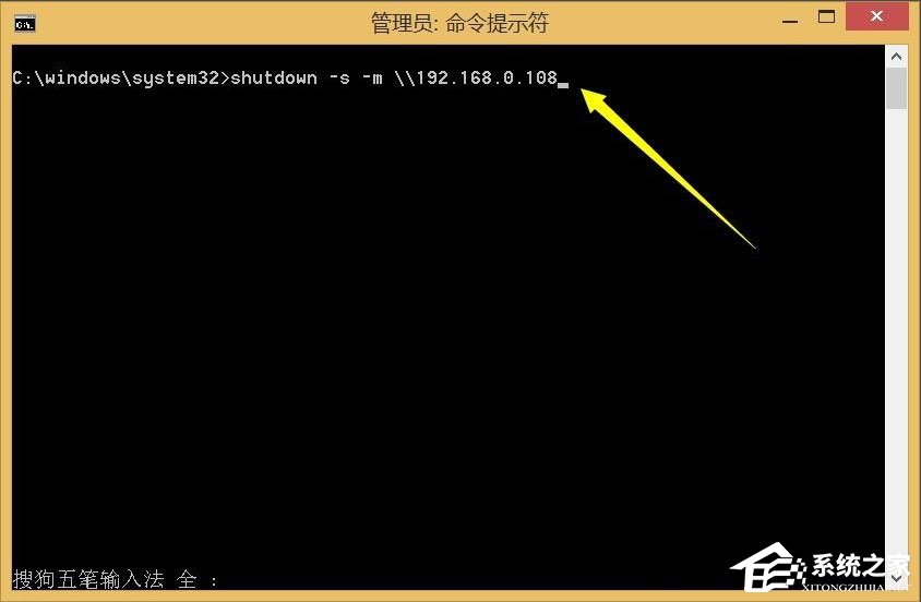 Win8系統(tǒng)局域網(wǎng)如何遠(yuǎn)程關(guān)機(jī)？Win8系統(tǒng)局域網(wǎng)遠(yuǎn)程關(guān)機(jī)的方法