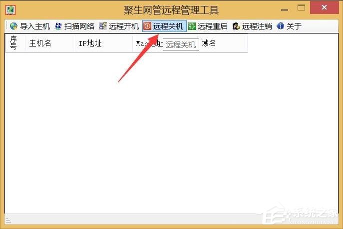 Win8系統(tǒng)局域網(wǎng)如何遠(yuǎn)程關(guān)機(jī)？Win8系統(tǒng)局域網(wǎng)遠(yuǎn)程關(guān)機(jī)的方法