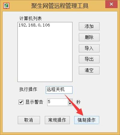 Win8系統(tǒng)局域網(wǎng)如何遠(yuǎn)程關(guān)機(jī)？Win8系統(tǒng)局域網(wǎng)遠(yuǎn)程關(guān)機(jī)的方法