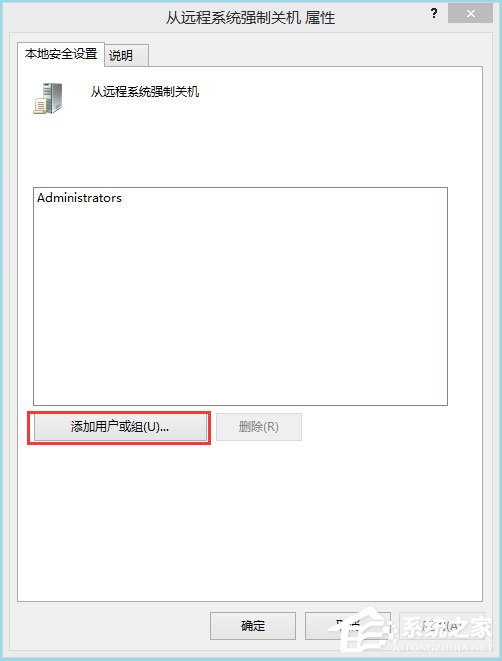 Win8系統(tǒng)局域網(wǎng)如何遠(yuǎn)程關(guān)機(jī)？Win8系統(tǒng)局域網(wǎng)遠(yuǎn)程關(guān)機(jī)的方法
